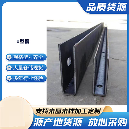 德惠上海市U型槽钢